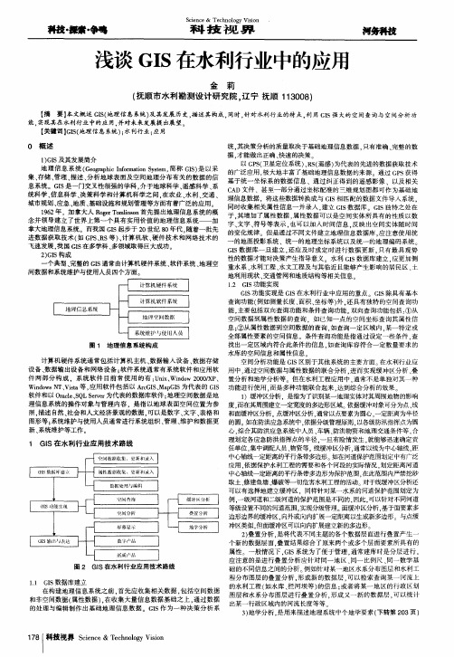 浅谈GIS在水利行业中的应用