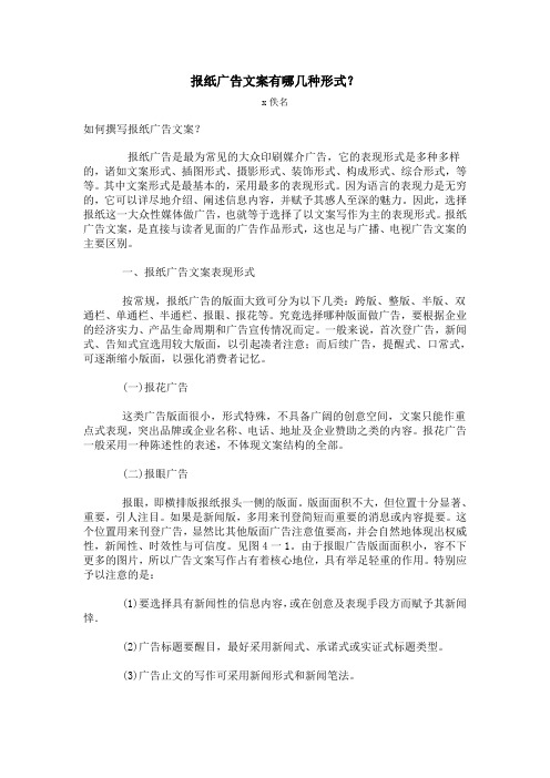 报纸广告文案有哪几种形式