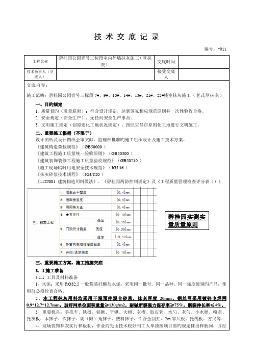 碧桂园施工技术交底记录