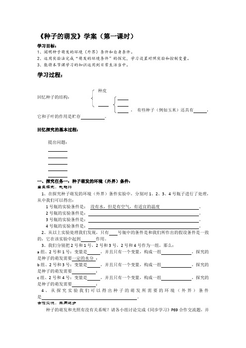 种子的萌发学案