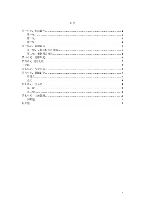 首届全国大学生文化遗产保护知识大赛试题