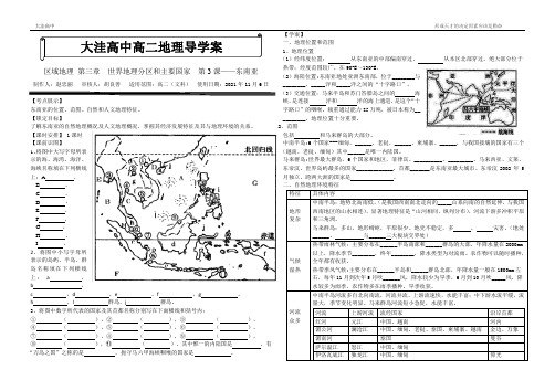 2020-2021学年高二区域地理分区——东南亚