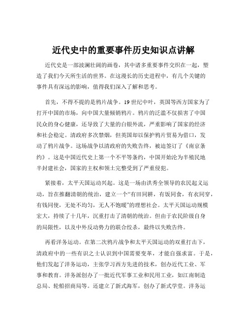 近代史中的重要事件历史知识点讲解