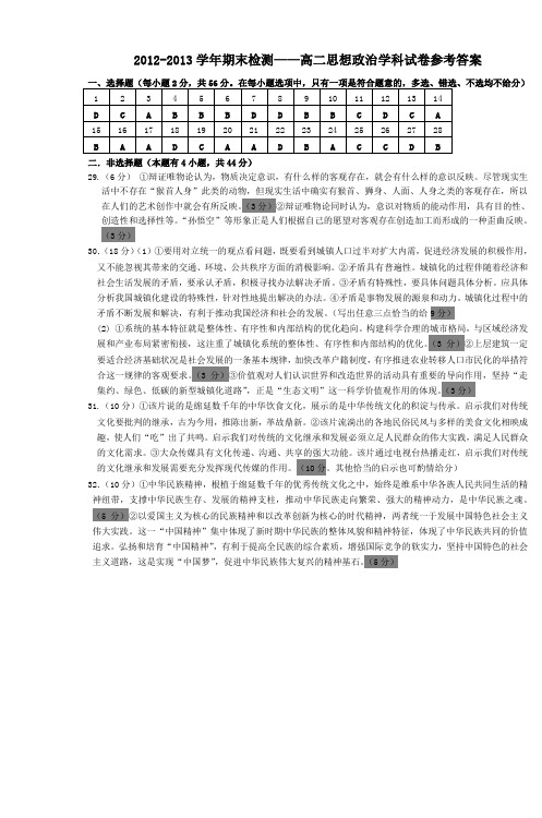 20122013学年期末检测高二思想政治学科试卷