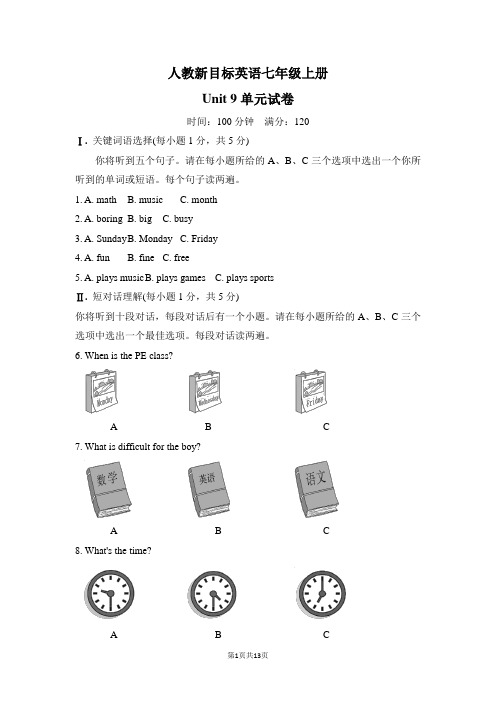 人教版2020-2021学年七年级英语上册Unit9单元检测题(含答案)