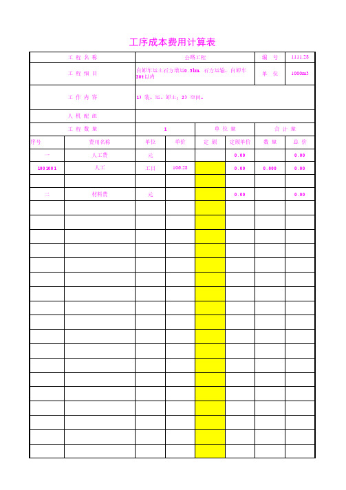 自卸车运土石方增运0.5km,石方运输,自卸车30t以内20年3月公路工序成本费用计算表