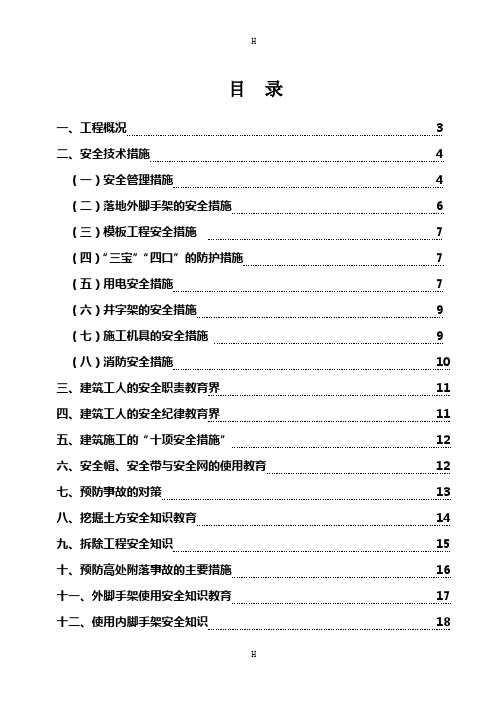 金鼎中学改扩建工程 (一期)安全技术施工方案