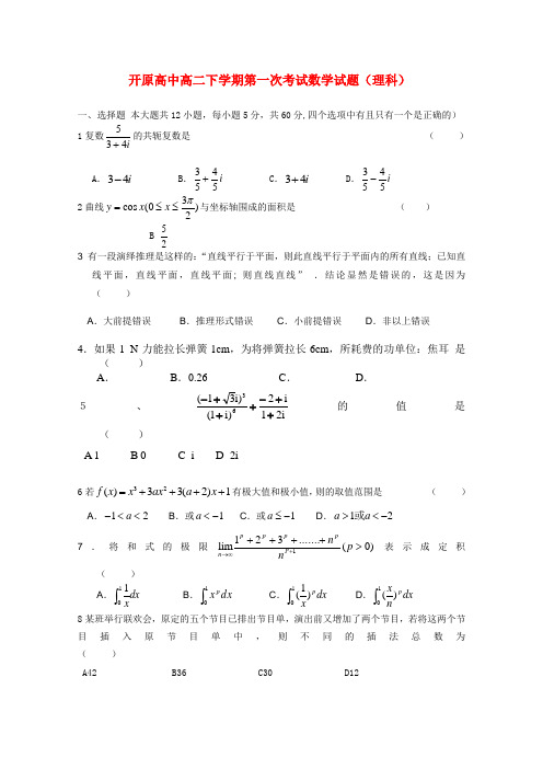 辽宁省开原高中2022学年高二数学下学期第二次月考新人教B版