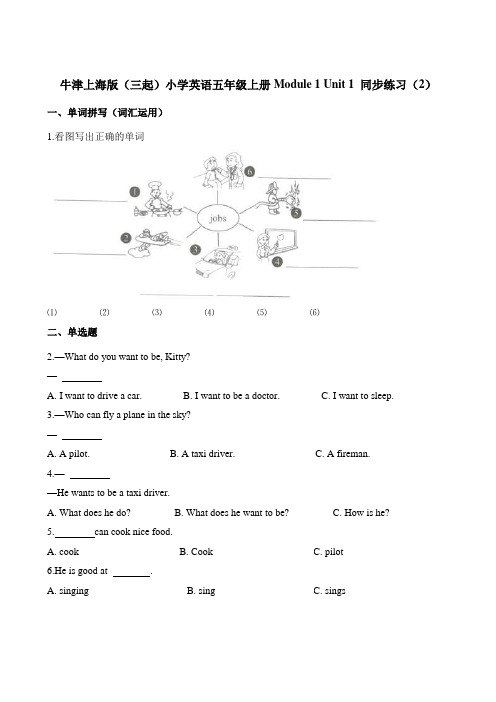 五年级上册英语一课一练-Module1Unit12∣牛津上海版三起含解析