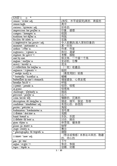 外研版高中新教材英语单词表(必修一)