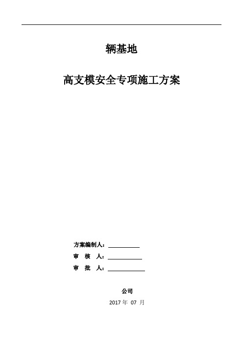 高支模专家论证方案