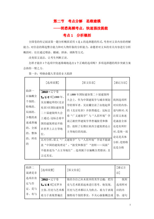 高考语文大一轮复习第1部分现代文阅读专题2实用类文本阅读传记阅读第2节考点1分析概括