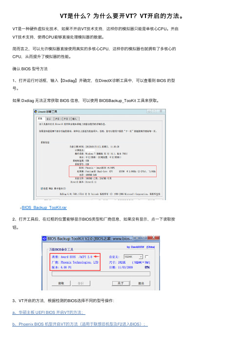 VT是什么？为什么要开VT？VT开启的方法。