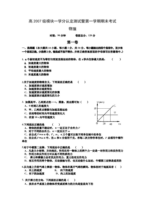 湖南省长沙一中2007-2008学年第一学期高一期末(物理)