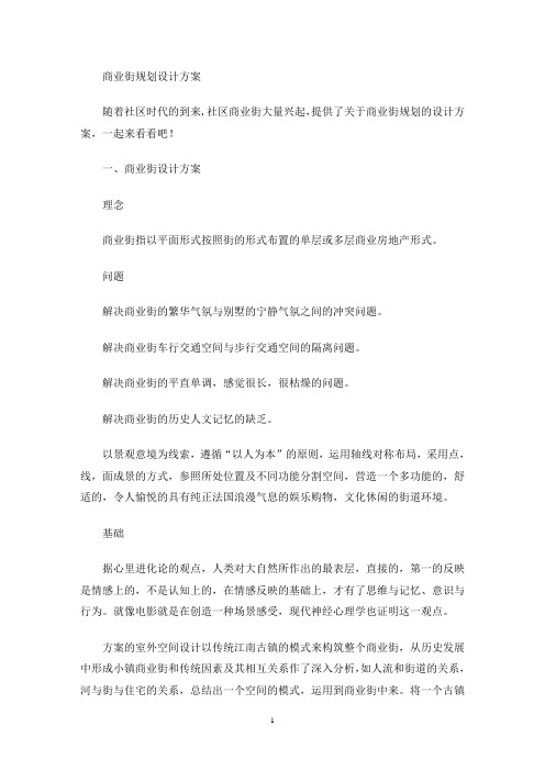 最新商业街规划设计方案