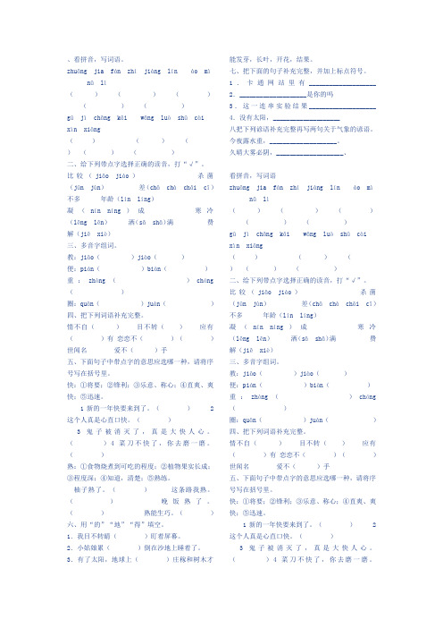 人教版三年级下册语文第12周周周清