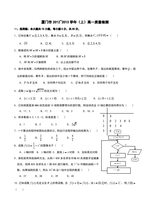 厦门市高一上数学质检(含答案)