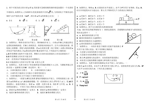 力的平衡和受力分析习题(带详解答案)