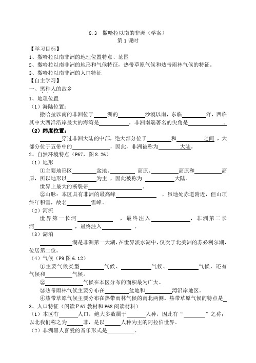 8.3撒哈拉以南的非洲(学案)