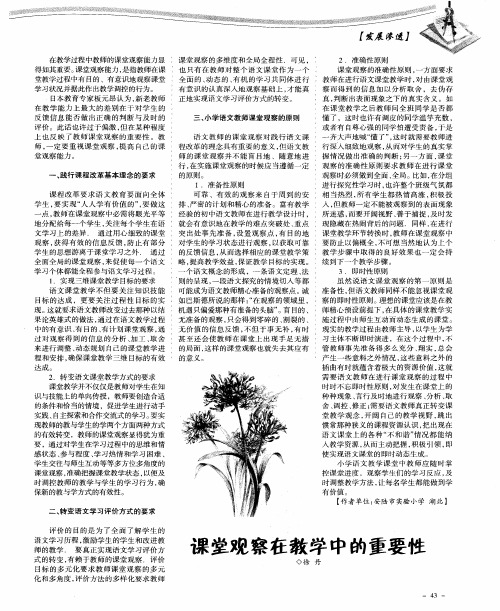 课堂观察在教学中的重要性