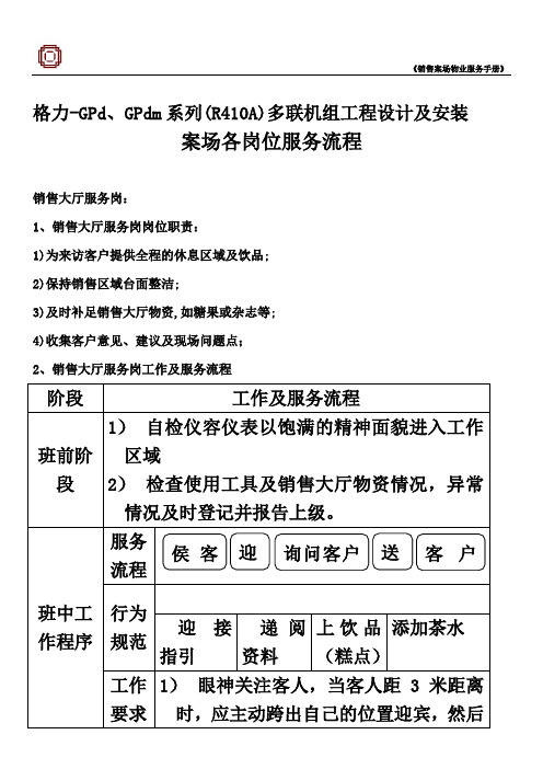 格力-GPd、GPdm系列(R410A)多联机组工程设计及安装