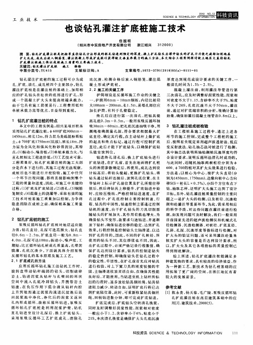 也谈钻孔灌注扩底桩施工技术