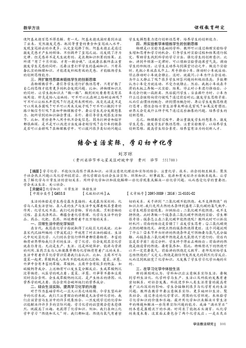 结合生活实际，学习初中化学