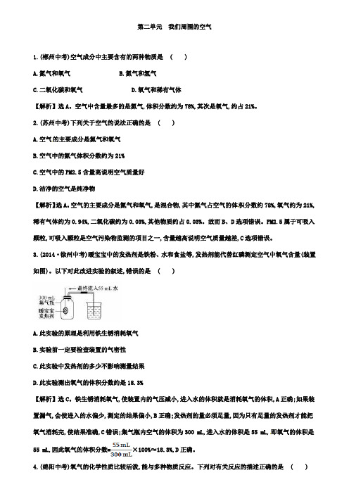 中考化学真题练第二单元我们周围的空气含解析