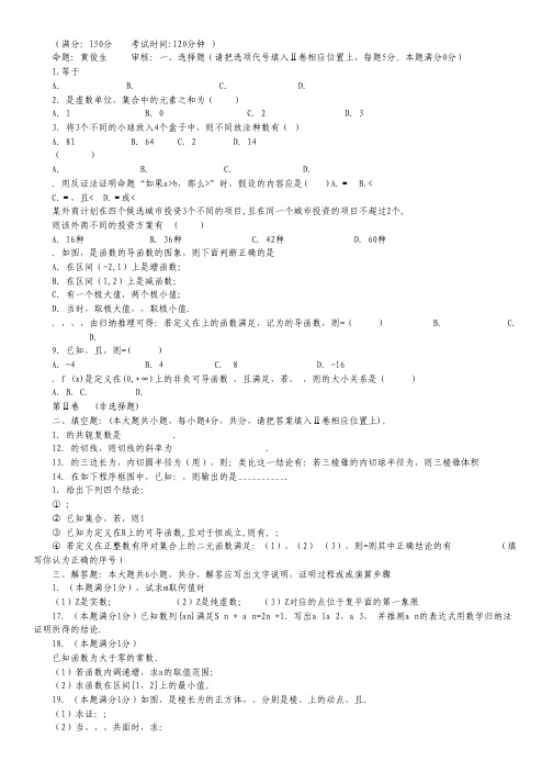 福建省泉州一中高二下学期期中考试数学(理)试题.pdf