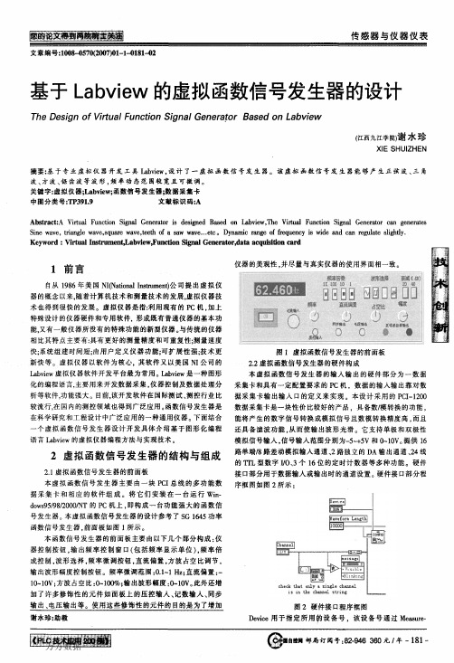 基于Labview的虚拟函数信号发生器的设计