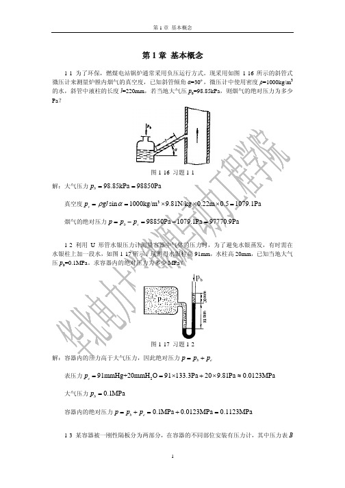 热力学课后习题01答案