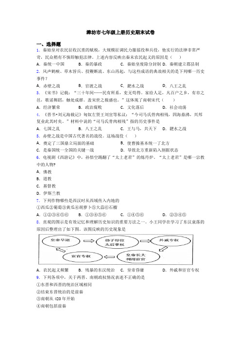 潍坊市七年级上册历史期末试卷