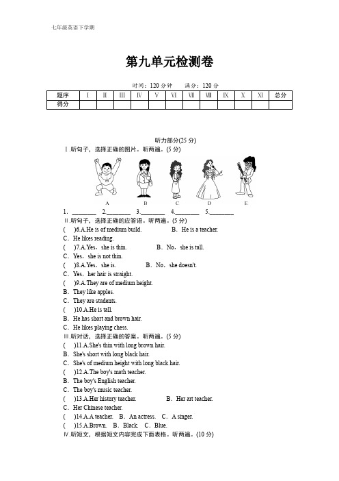 人教新目标七年级英语下册单元测试题 Unit 9 What does he look like(含答案)