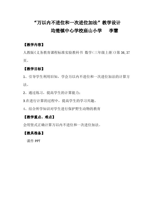 小学数学人教2011课标版三年级万以内不进位和一次进位加法 (2)