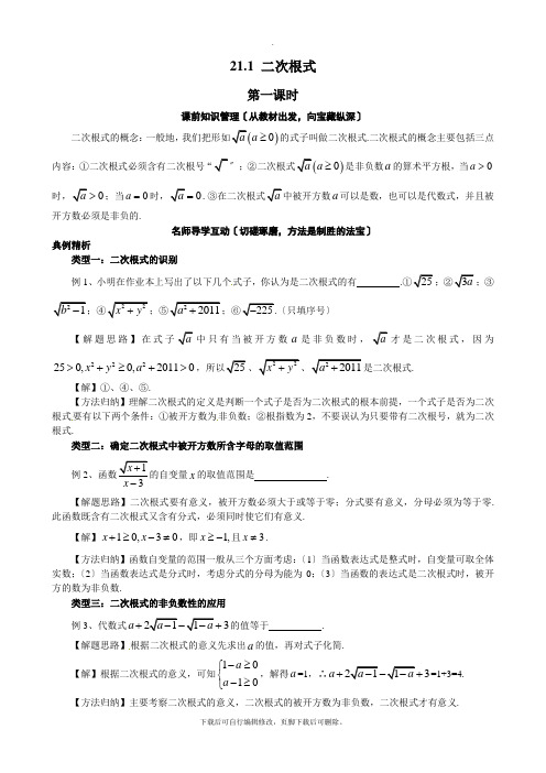 华师大版数学九年级上册21.1二次根式1