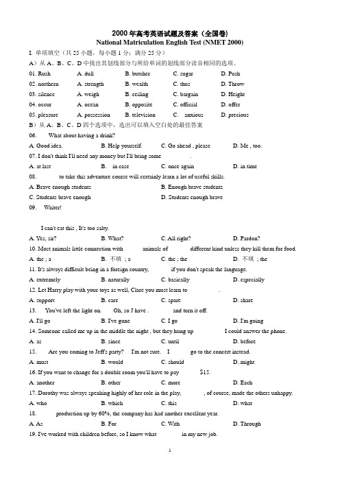 2000年高考英语试题及答案(全国卷)
