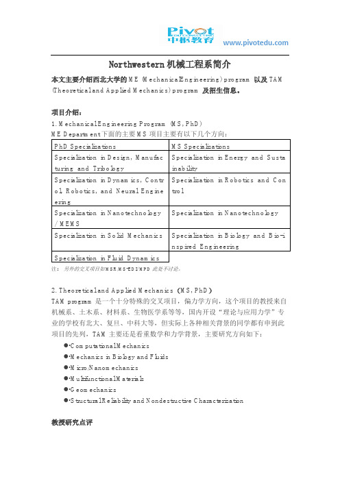 Northwestern机械工程系简介