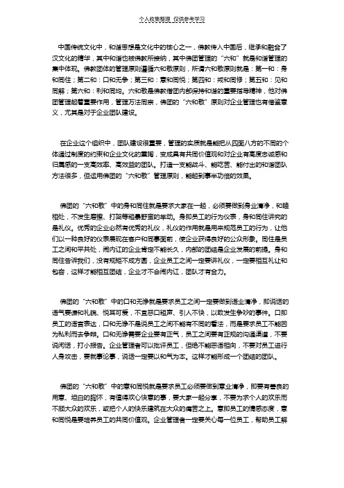 团队建设的“六和敬”企业管理法则