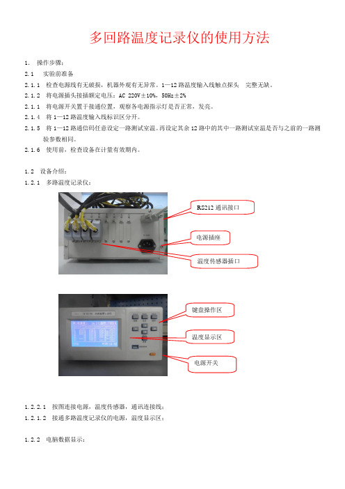 多回路温度记录仪的使用方法