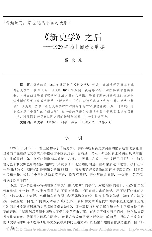 《新史学》之后——1929年的中国历史学界