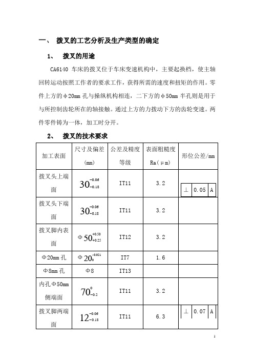 拨叉说明书