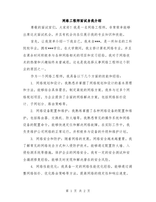 网络工程师面试自我介绍