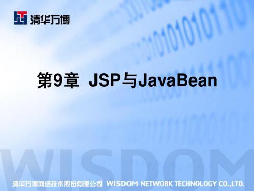 Web应用开发技术_09