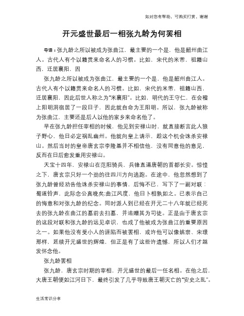 历史解密开元盛世最后一相张九龄为何罢相