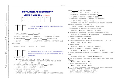 新疆教师资格心理学试卷