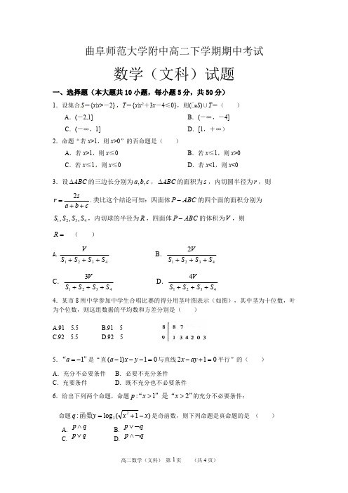 山东省曲阜师大附中2014-2015学年高二下学期期中考试 文科数学 PDF版含答案