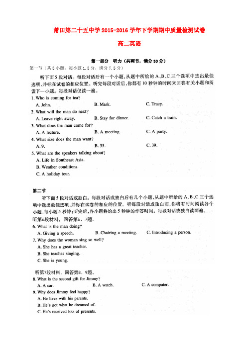 福建省莆田市第二十五中学高二英语下学期期中试题