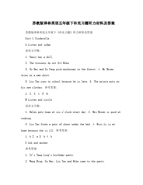 最新苏教版译林英语五年级下补充习题听力材料及答案优秀名师资料