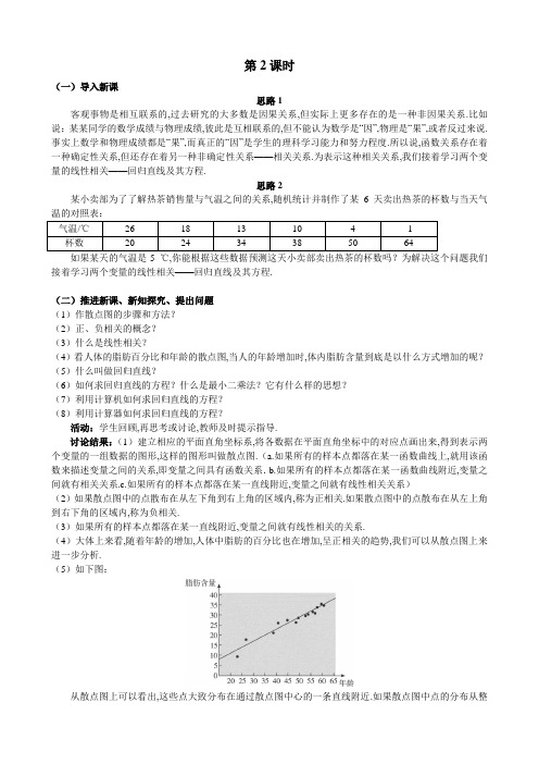 人教A版数学必修三教案：§2.3变量间的相关关系(2)