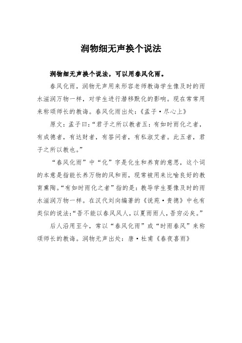 润物细无声换个说法